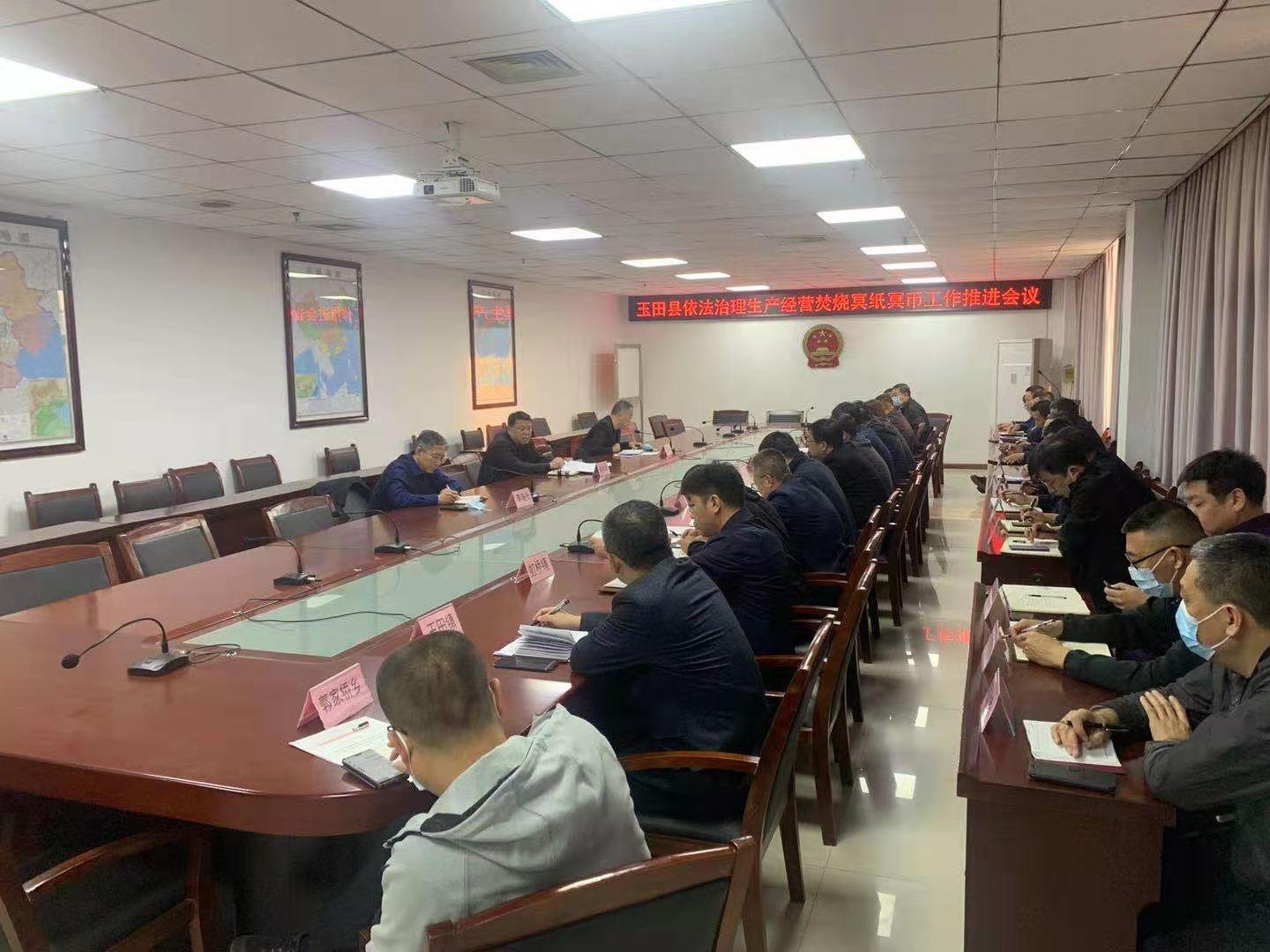 依法治理生产经营焚烧冥纸冥币工作推进会议.jpg