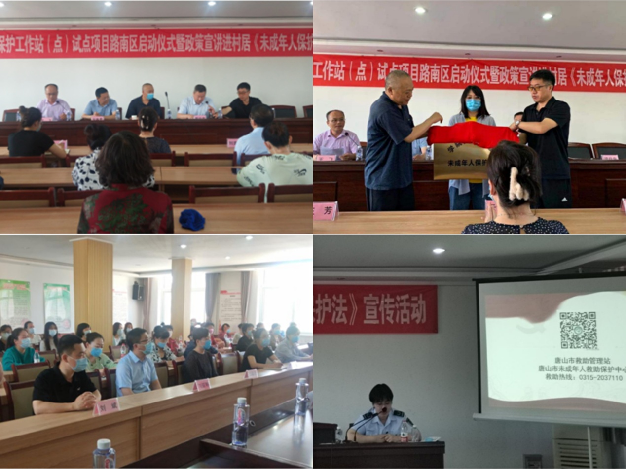 未成年人保护站.jpg