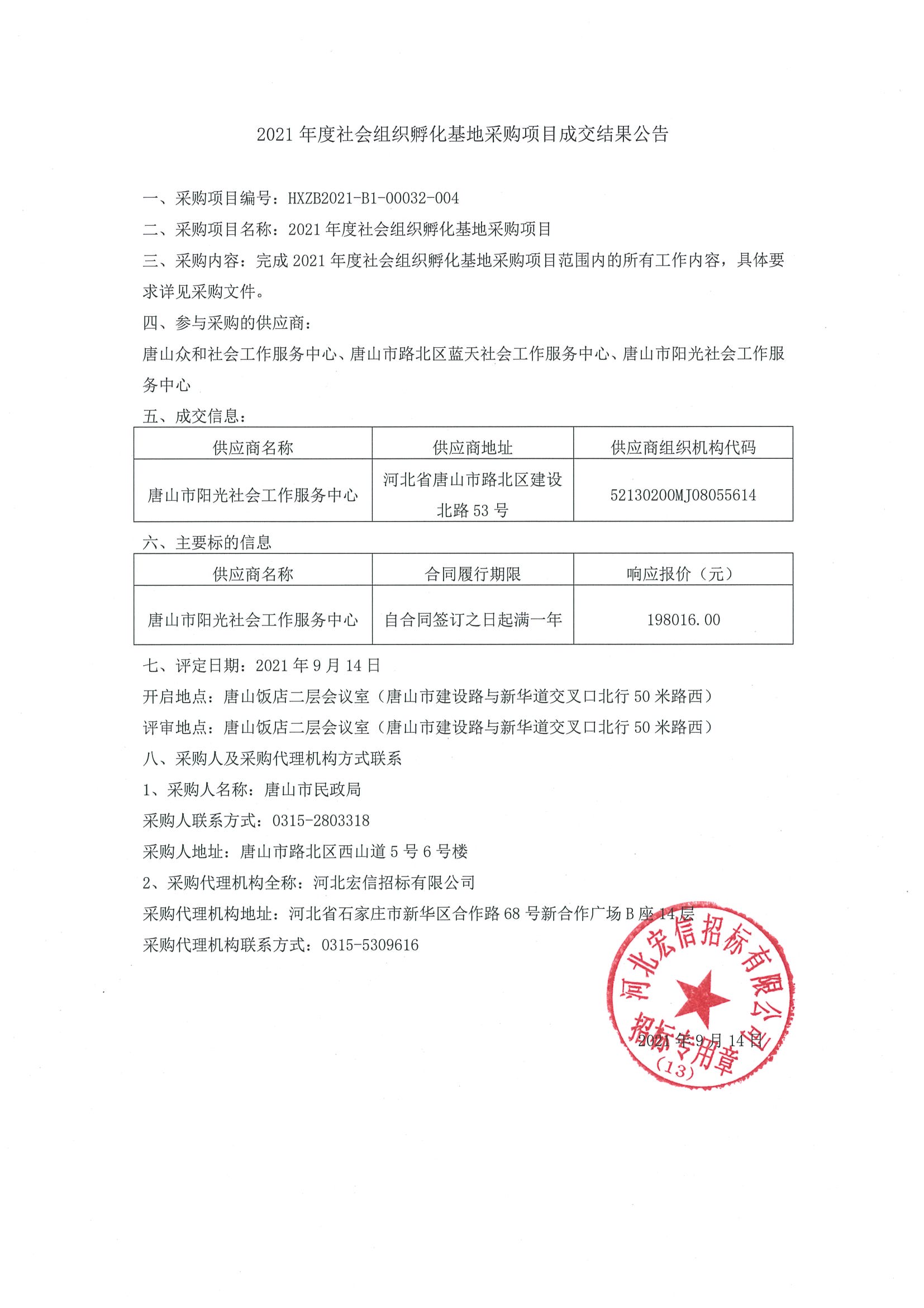 微信图片_20210917152117.jpg