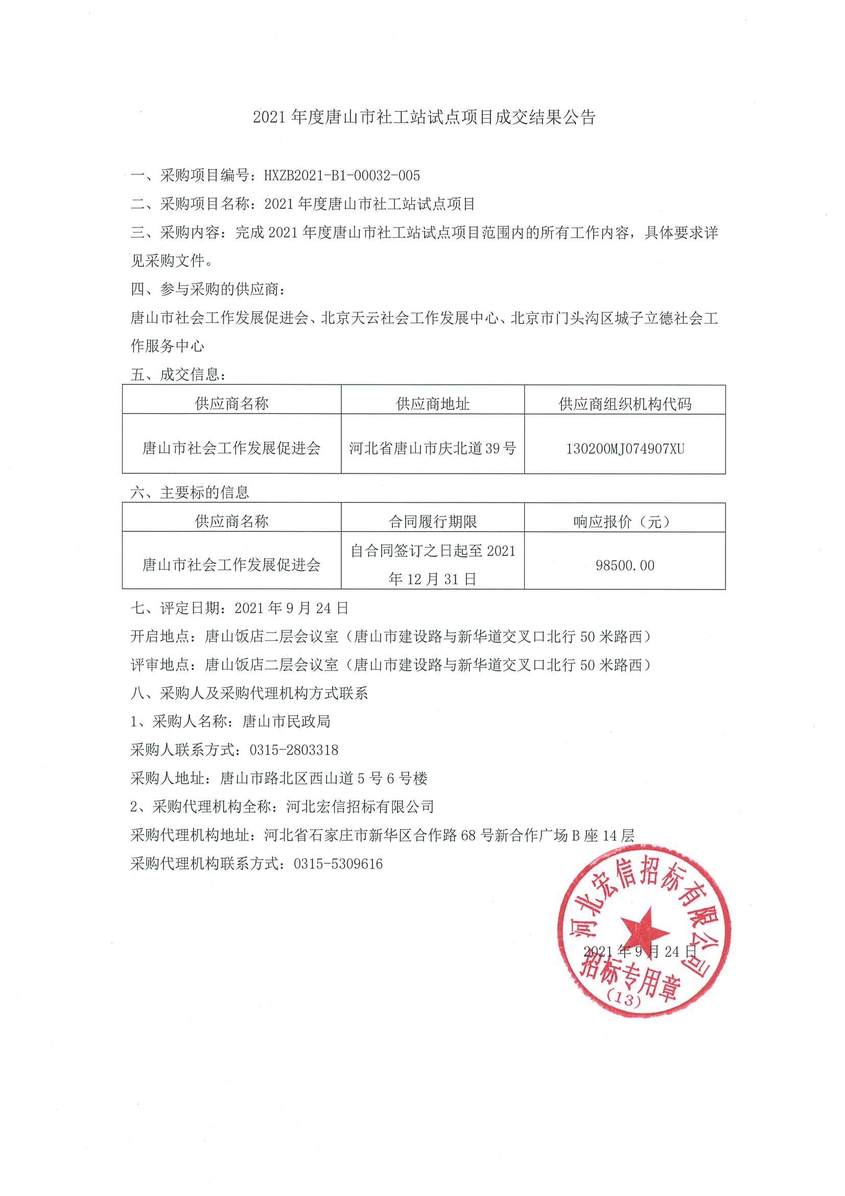 微信图片_20210924170001.jpg