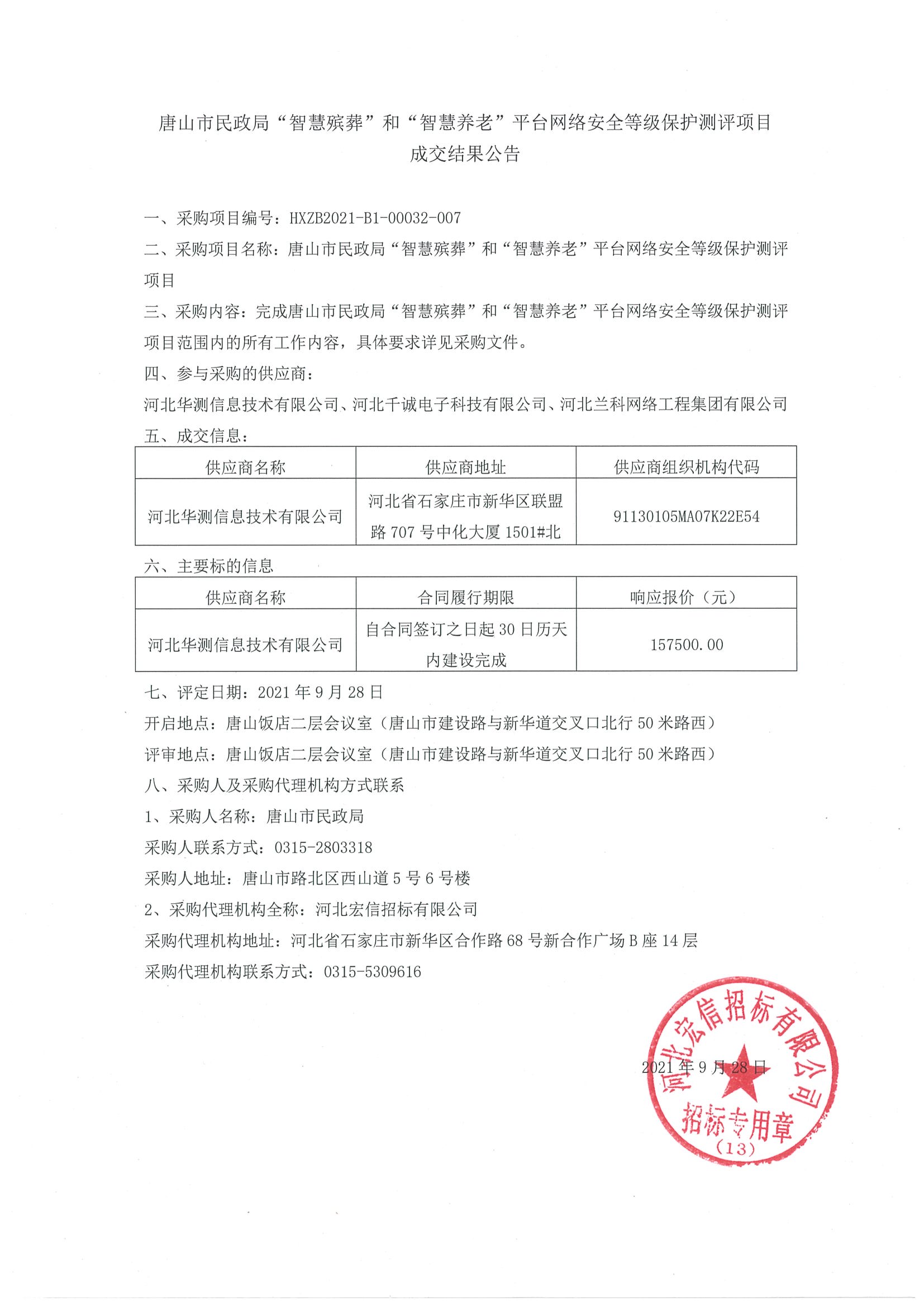 微信图片_20210929135938.jpg