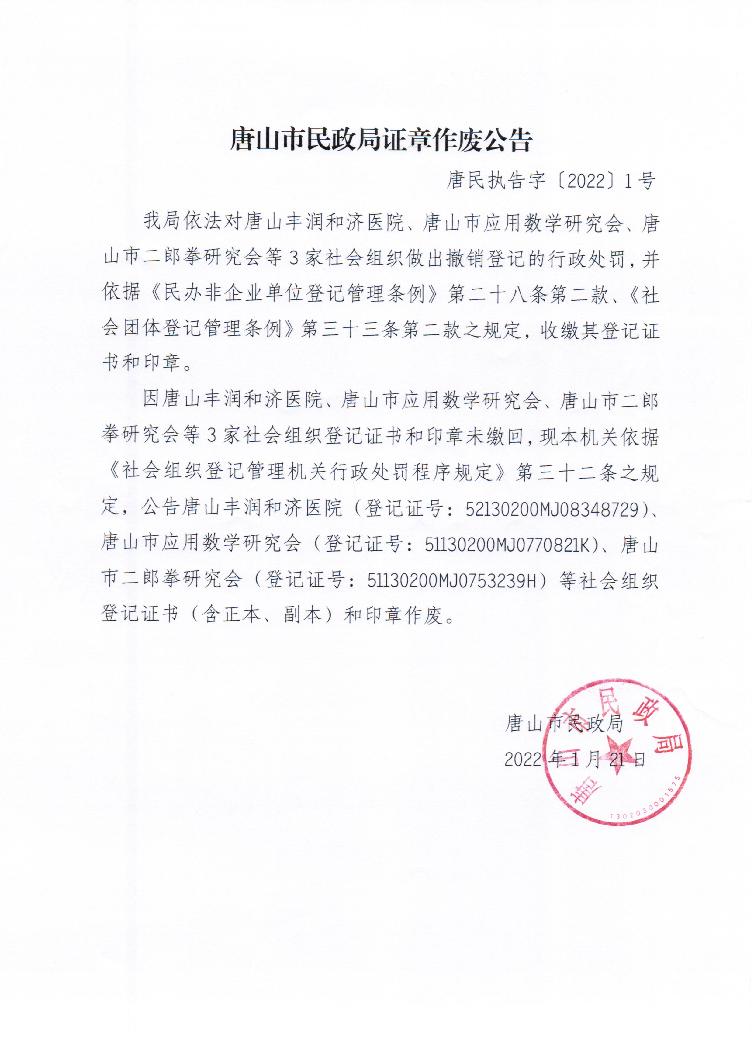 证章作废公告.jpg