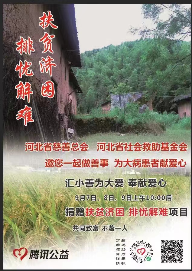 腾讯公益-2.jpg
