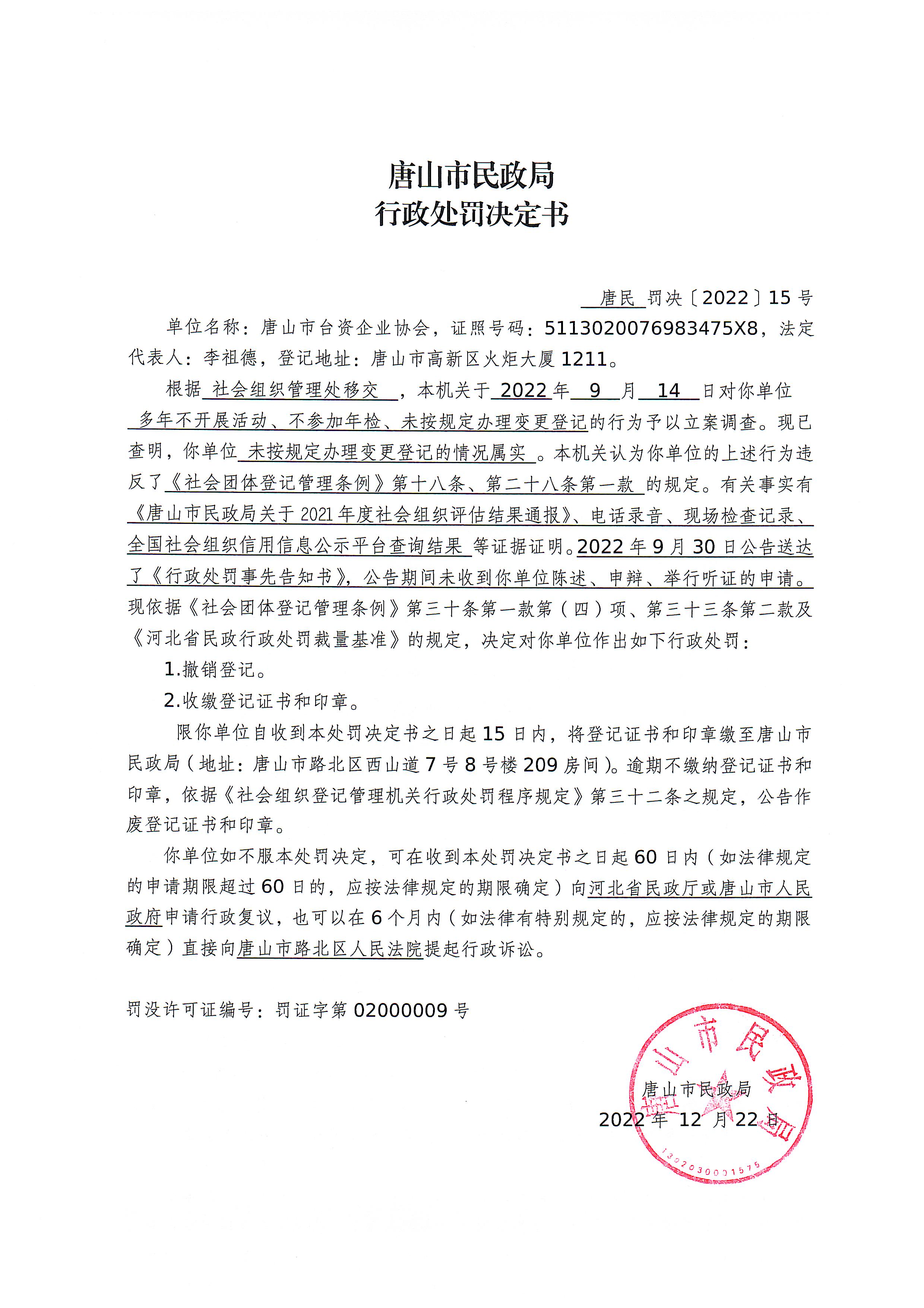 唐山市台资企业协会.jpeg